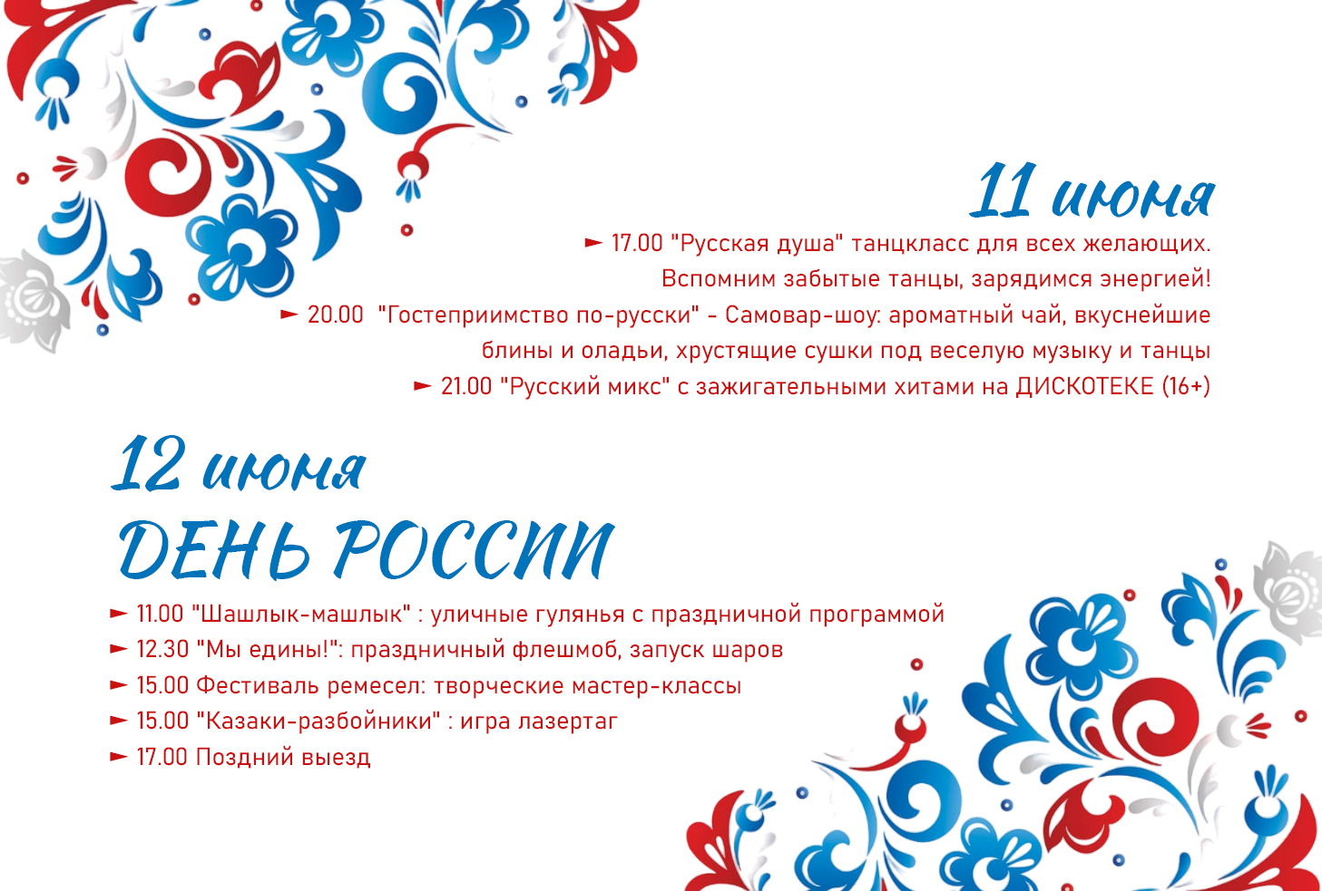 День России
