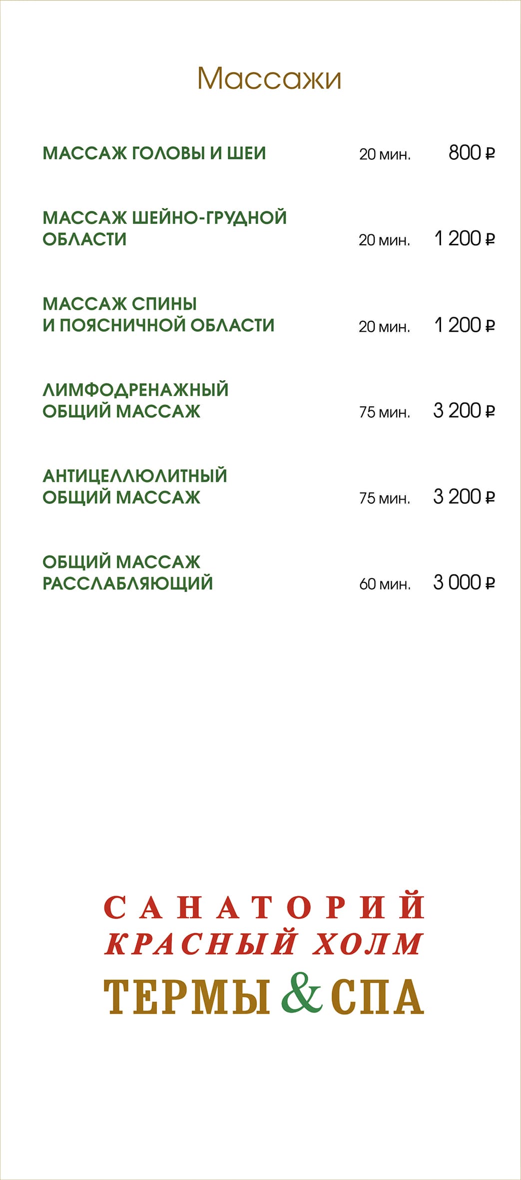 СПА меню