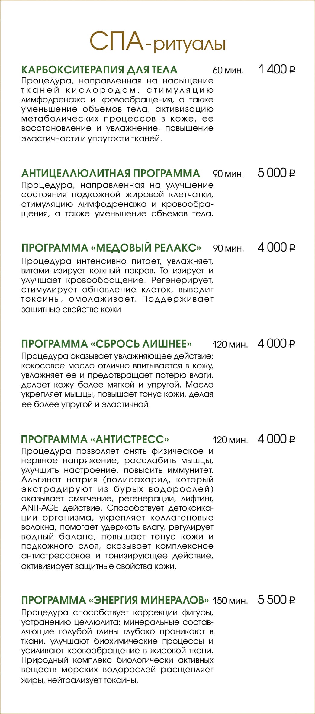 СПА меню