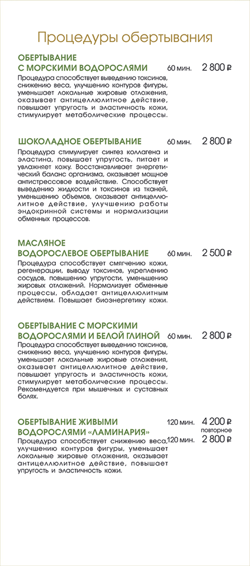 СПА меню